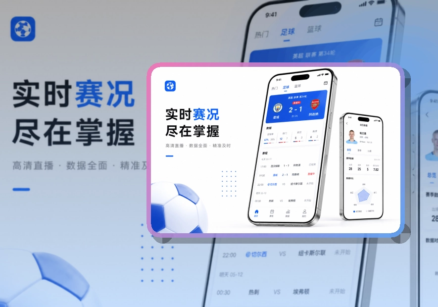 PG游戏 App使用说明，赛况变化随时查看 页面展示